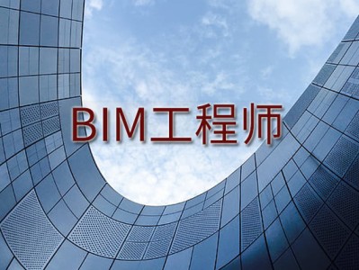 bim工程師資格證,bim工程師證書國家政策有用嗎