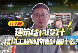 結(jié)構(gòu)工程師一般是做什么的結(jié)構(gòu)工程師一般是做什么的呢