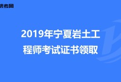 巖土工程師在哪個網(wǎng)站查,35歲后不要考巖土工程師