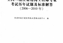 二級(jí)注冊(cè)結(jié)構(gòu)工程師工作內(nèi)容,二級(jí)注冊(cè)結(jié)構(gòu)工程師工作內(nèi)容怎么寫(xiě)