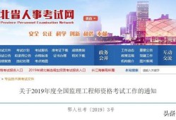 2019年監(jiān)理工程師考試時(shí)間,注冊監(jiān)理工程師考試時(shí)間2022
