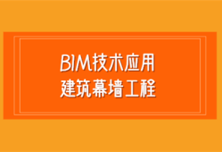 中衛(wèi)幕墻bim工程師招聘,中衛(wèi)幕墻bim工程師