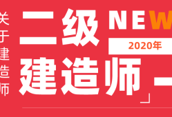 二級(jí)建造師拿證后怎么在公司用,二級(jí)建造師拿證