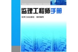 注冊(cè)監(jiān)理工程師考試用書(shū)幾本注冊(cè)監(jiān)理工程師幾本書(shū)