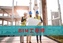 bim工程師證書國家承認(rèn)嗎,bim工程師認(rèn)證說法