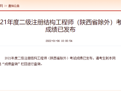 2021年二級結(jié)構(gòu)工程師考試規(guī)范2021年二級結(jié)構(gòu)工程師報考時間