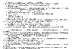 一級建造師經(jīng)濟考試題型一級建造師經(jīng)濟真題及詳細解析
