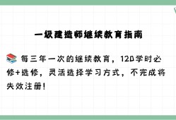 一級注冊建造師繼續教育管理辦法,一級注冊建造師繼續教育