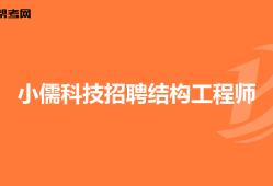 總包單位考注冊結(jié)構(gòu)工程師,注冊結(jié)構(gòu)工程師必須在設(shè)計院嗎