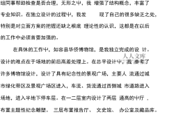 建筑結構工程師職責描述建筑結構工程師技術總結報告