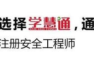 國家中級(jí)注冊(cè)安全工程師注冊(cè)管理系統(tǒng),安全工程師系統(tǒng)