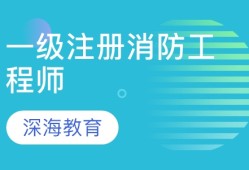 二級消防工程師證報(bào)考條件是二級消防工程師證報(bào)考條件