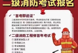 廣西二級(jí)消防工程師報(bào)名時(shí)間安排,廣西二級(jí)消防工程師報(bào)名時(shí)間