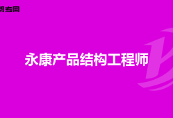 一級結構工程師能當管理嗎知乎一級結構工程師能當管理嗎