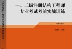 2020二級結(jié)構(gòu)工程師考試真題解析,2014年二級結(jié)構(gòu)工程師
