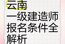 一級建造師助手一級建造師軟件手機版