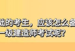 一級(jí)建造師輔導(dǎo)視頻,一級(jí)建造師培訓(xùn)課