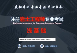 初級巖土工程師培訓班多少錢初級巖土工程師培訓班
