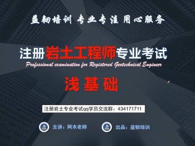初級巖土工程師培訓(xùn)班多少錢初級巖土工程師培訓(xùn)班