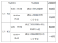 設(shè)備監(jiān)理工程師報(bào)名時間設(shè)備監(jiān)理工程師報(bào)名時間考試時間