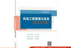 二級建造師機電工程管理與實務的簡單介紹