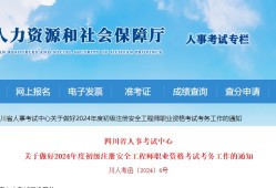 河北安全工程師報名河北安全工程師報名官網