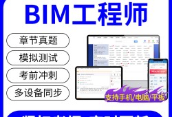 bim工程師等級(jí)考試報(bào)名,bim工程師考試報(bào)名入口
