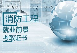 消防工程師哪個(gè)網(wǎng)校好的簡單介紹