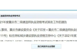 包含遼寧二級建造師準(zhǔn)考證打印的詞條