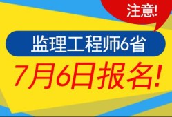 監(jiān)理工程師可以報(bào)名嗎監(jiān)理工程師報(bào)考限制專(zhuān)業(yè)嗎