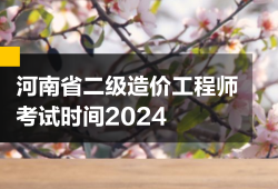 河南省造價(jià)工程師,河南省造價(jià)工程師協(xié)會(huì)張軍偉簡(jiǎn)歷