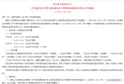 四川結構工程師報名時間四川注冊結構工程師報名時間