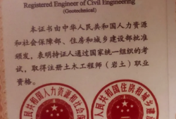 現(xiàn)在的注冊巖土工程師有多少人考過,現(xiàn)在的注冊巖土工程師有多少人