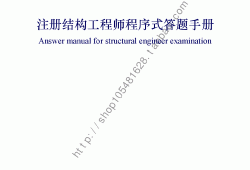 二級結構工程師教材1688,二級結構工程師教材什么時候出