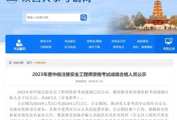 今年注冊安全工程師考試成績今年注冊安全工程師考試成績查詢時間
