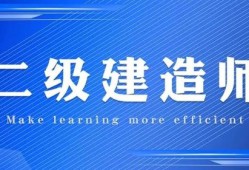 二級建造師B證好考嗎?,二級建造師b證好考嗎