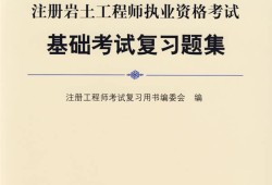 巖土工程師備考經(jīng)驗,巖土工程師經(jīng)驗