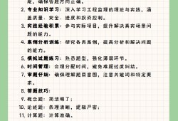 專業監理工程師需要具備什么條件專業監理工程師考試有什么技巧