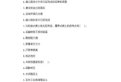 一級(jí)建造師習(xí)題集45歲一級(jí)建造師沒(méi)人要了