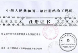 結構工程師成績有效期幾年?結構工程師考試有效期