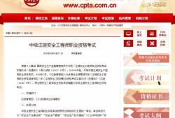 貴州安全工程師考試什么時(shí)候出成績貴州安全工程師報(bào)名條件