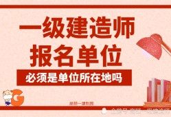 一級建造師和二級建造師的發(fā)證機(jī)關(guān)一級建造師發(fā)證機(jī)關(guān)