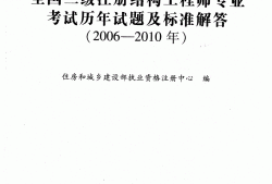注冊結(jié)構(gòu)工程師2014真題答案注冊結(jié)構(gòu)工程師2014真題