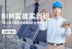 山西省bim工程師培訓(xùn)機構(gòu)電話山西省bim工程師培訓(xùn)機構(gòu)電話號碼