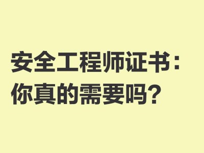 注冊安全工程師課程中基恒昌安全工程師