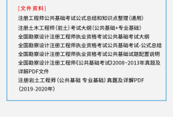 巖土工程師基礎考試報考條件及要求,巖土工程師基礎考試報考條件