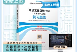 監理工程師視頻講解監理工程師輔導