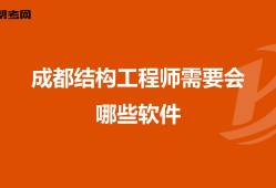 成都結構工程師成都結構工程師的平均工資