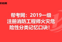2019消防工程師報(bào)名時(shí)間及條件,2019消防工程師報(bào)名時(shí)間