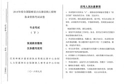 關(guān)于注冊(cè)結(jié)構(gòu)工程師需要考幾門的信息
